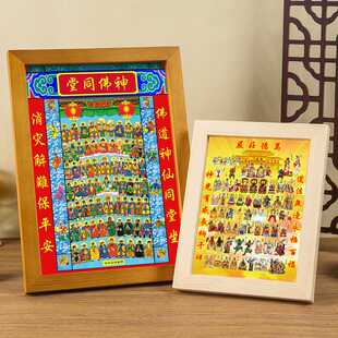 高清神佛同堂七十二位天地全神图挂画万德庄严佛堂诸真万圣画摆件