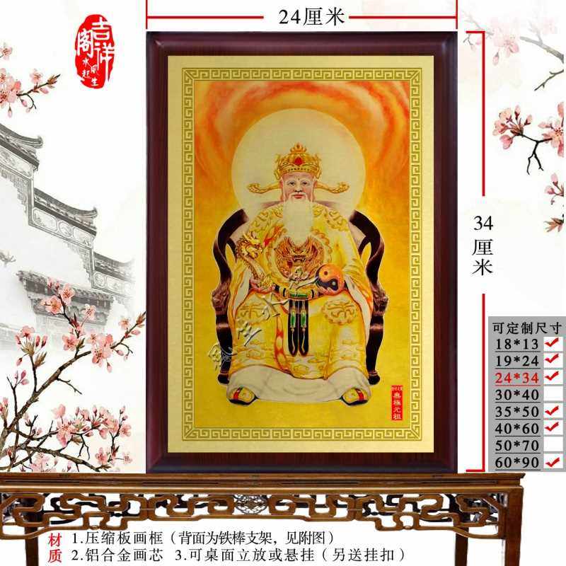 创始元灵画像  无极元祖神像摆件  老督天画挂画