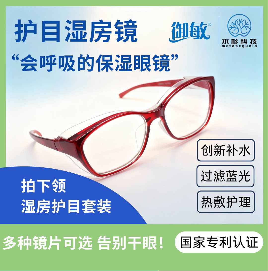 御敏湿房镜干眼保湿防护眼镜防花粉护目镜术后遮蔽光可配近视老花