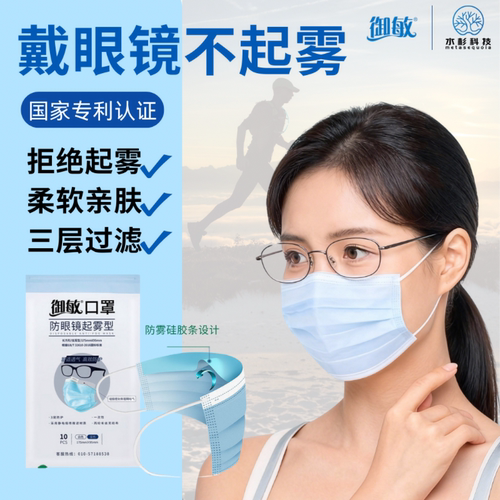 御敏戴眼镜不起雾口罩防哈气