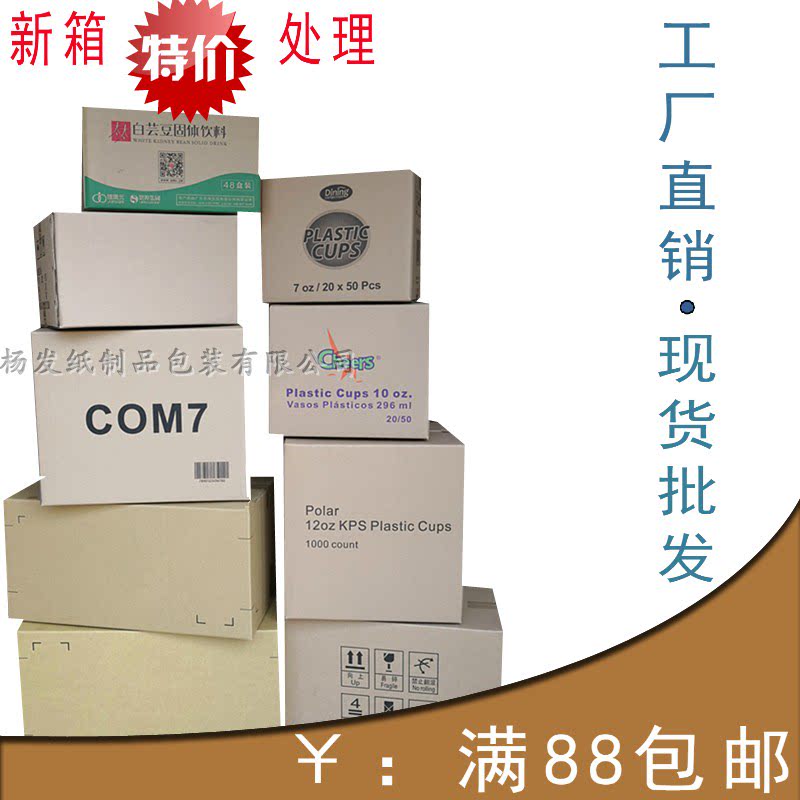 工厂直销库存二手特价处理五层三纸箱