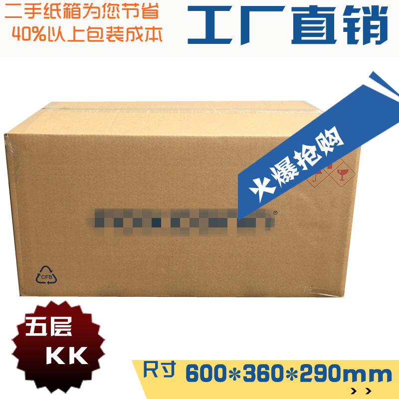 五层瓦楞纸箱快递搬家中转箱