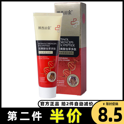 深层清洁补水护理洗面奶膜西闺蜜