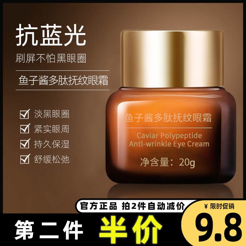 益若翼正品鱼子酱抚纹小棕瓶眼霜