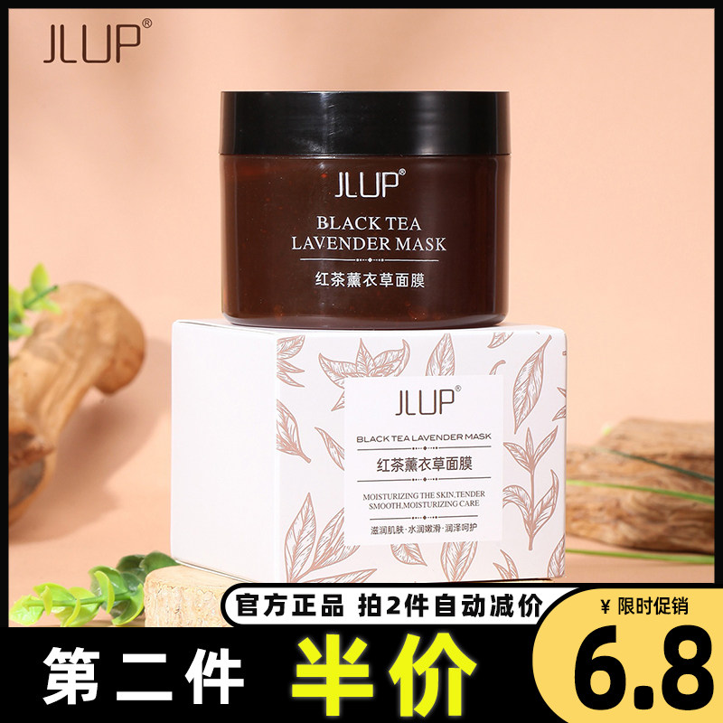 JLUP正品红茶薰衣草面膜易吸收