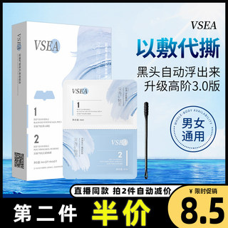 VSEA正品祛黑头粉刺闭口收缩毛孔鼻贴膜套装导出液清洁神器学生女