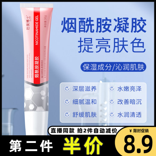 正品烟酰胺凝胶淡痘印面部控油女