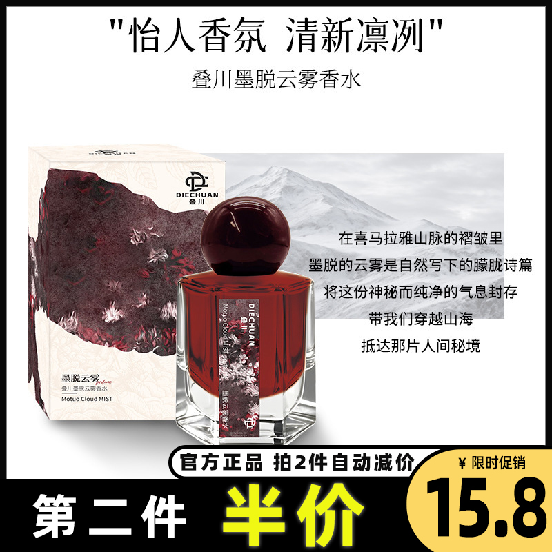 叠川正品墨脱云雾香水持久留香温柔清甜玫瑰香富贵伪体香约会小众