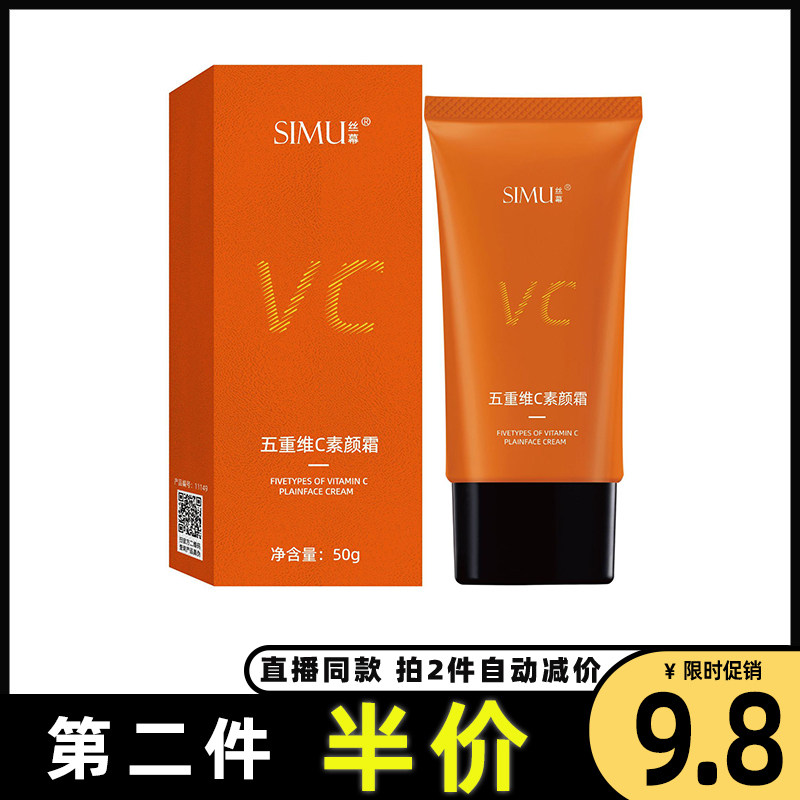丝幕素颜霜正品脸部遮瑕不假白