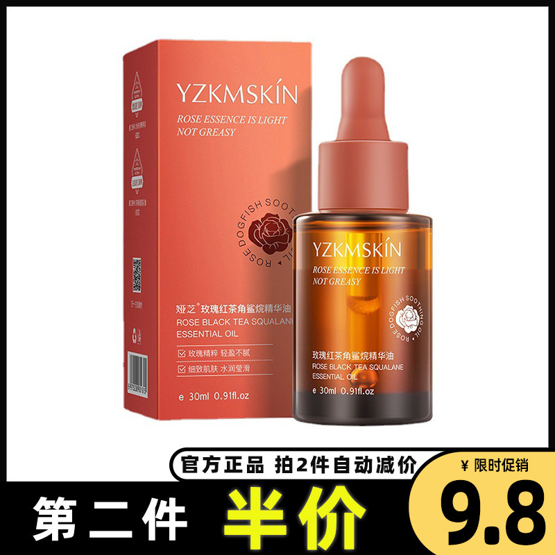 玫瑰红茶角鲨烷面部精油滋养娅芝