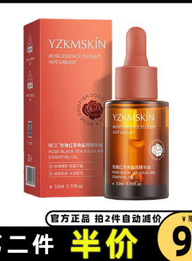 玫瑰红茶角鲨烷面部精油滋养娅芝