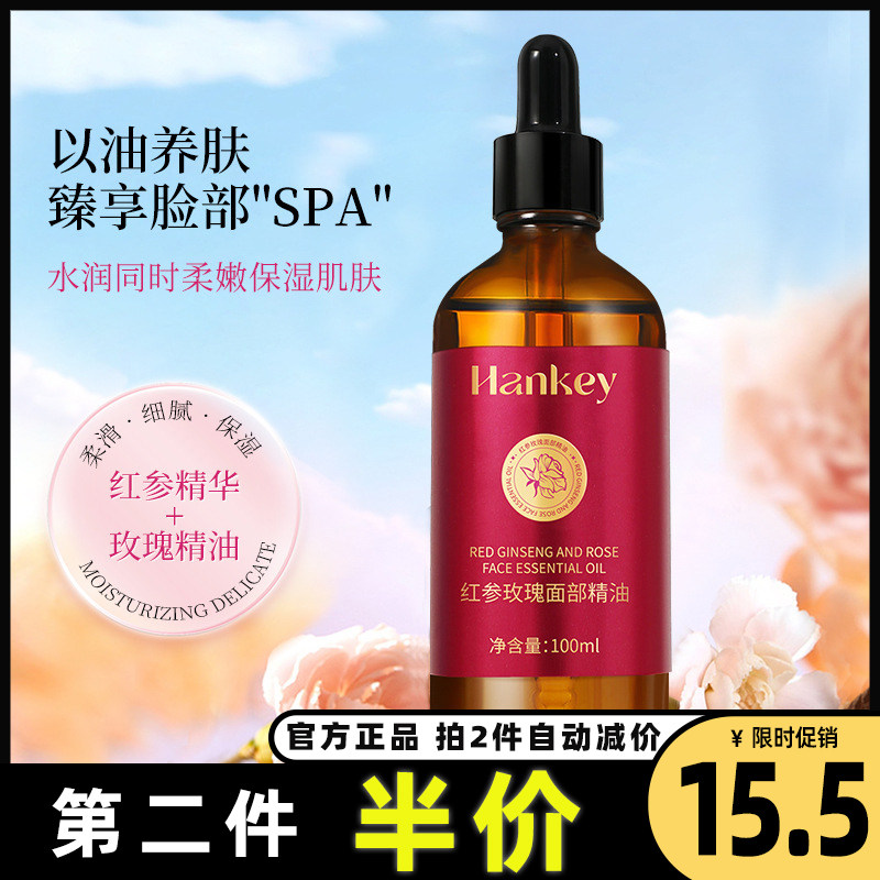 韩纪 正品 红参玫瑰面部精油美容院推荐按摩面部滋润精华液精华油