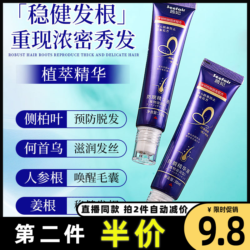 热卖茜妃正品防脱精华液滚珠按摩