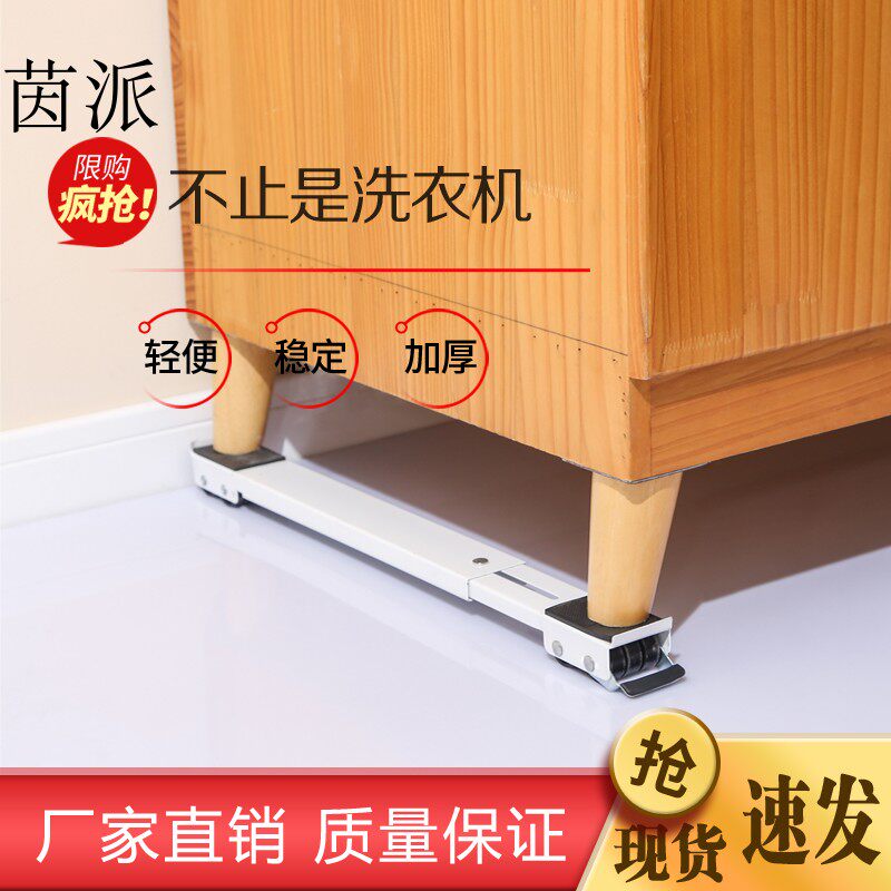 可伸缩万向轮电冰箱架子垫高底座