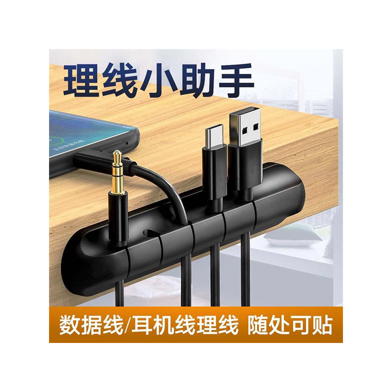 自粘固定夹头鼠标耳机绕线器
