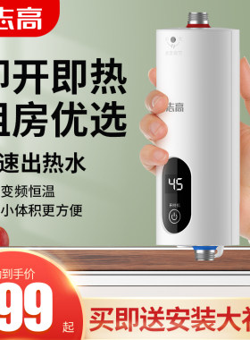 志高小厨宝即热式小型热水器免储水恒温速热家用厨房卫生间厨宝