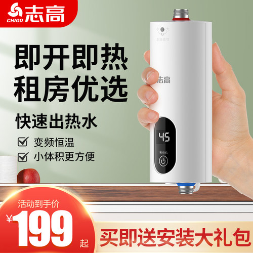 志高小厨宝即热式小型热水器免储水恒温速热家用厨房卫生间厨宝