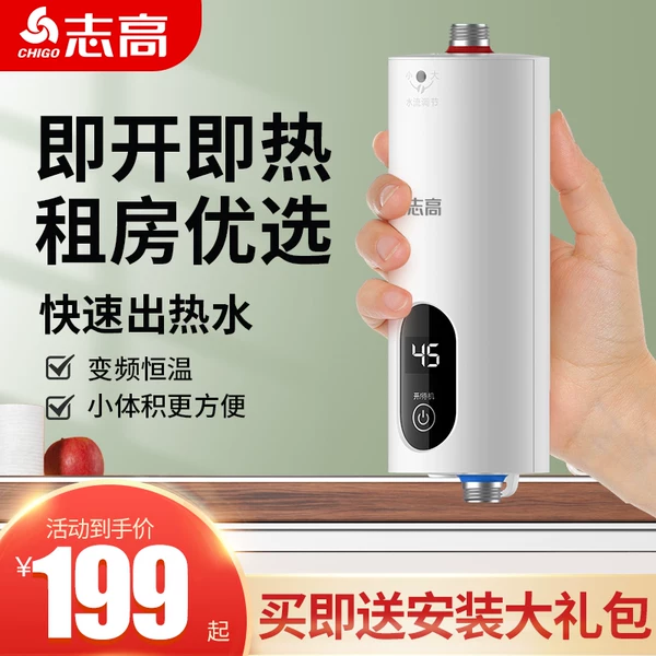 Товары от 志高电热水龙头旗舰店