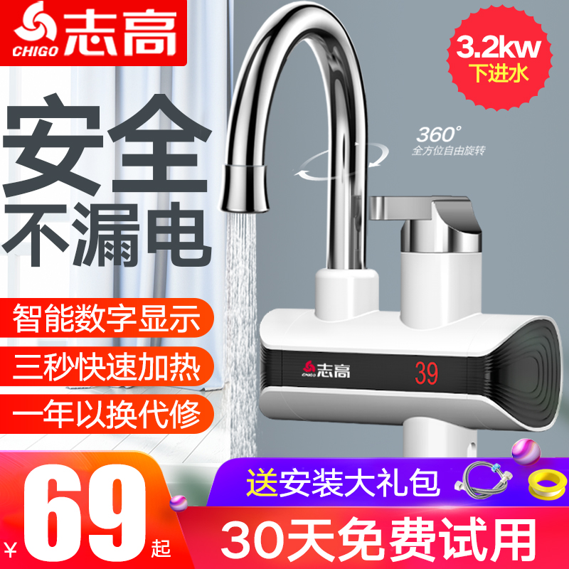 志高电热水龙头即热式加热过水热