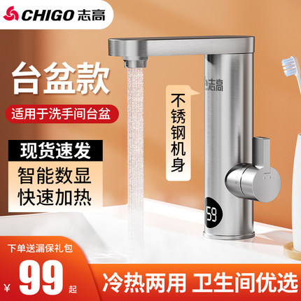 志高电热水龙头速热即热式加热厨房宝快速过自来水热电热水器家用