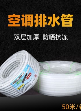 50米空调排水管室外机滴水管灰色加厚防晒抗冻耐老化水管子延长管