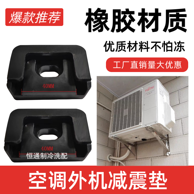 包邮通用空调外机减震垫落地架橡胶脚垫固定底座防滑防震增高垫子