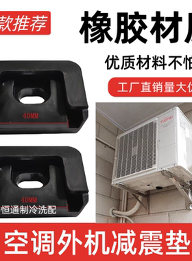 包邮通用空调外机减震垫落地架橡胶脚垫固定底座防滑防震增高垫子