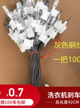 甩干刹车线钢丝拉绳双缸洗衣机