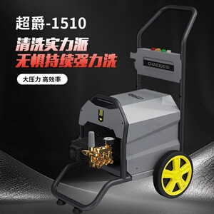 超爵清洗机全铜电机220V大流量