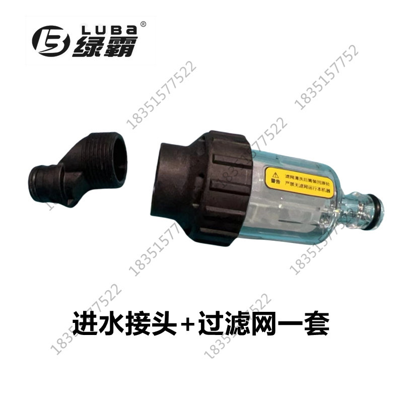 绿霸猎豹C2洗车机高压水枪进水过滤网接头弯头水泵机头原装配件