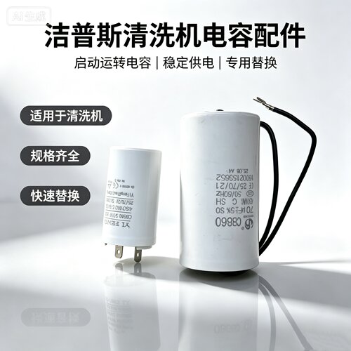 洁普斯清洗机高压泵启动维修件