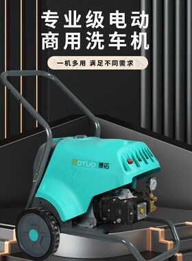 博拓F1214/1210/1508/1510洗车机商用美容店工厂清洗高压水枪铜泵