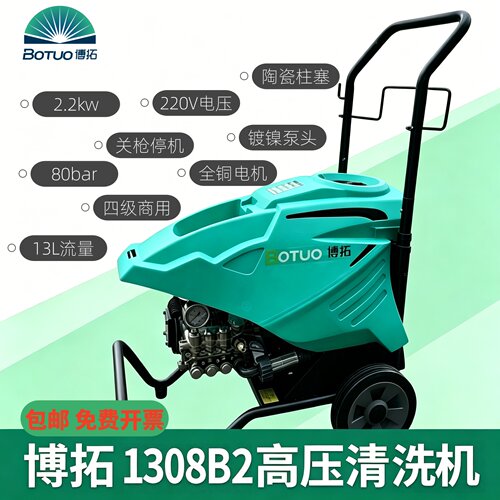 博拓1308高压清洗机2.2kW铜电机