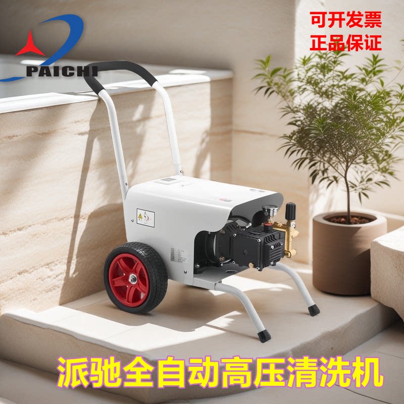 派驰1201B高压水枪洗车机220V