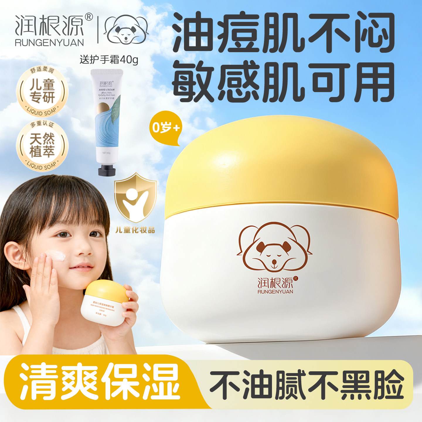 【正常发货】润根源贝星婴幼儿童精华面霜秋冬滋润官方旗舰店正品