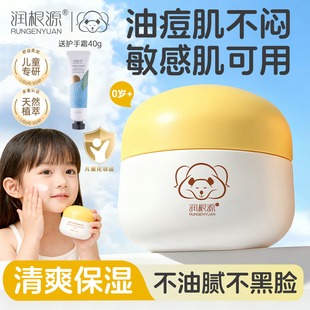 【官方正品】润根源贝星婴幼儿童精华面霜秋冬滋润官方旗舰店正品