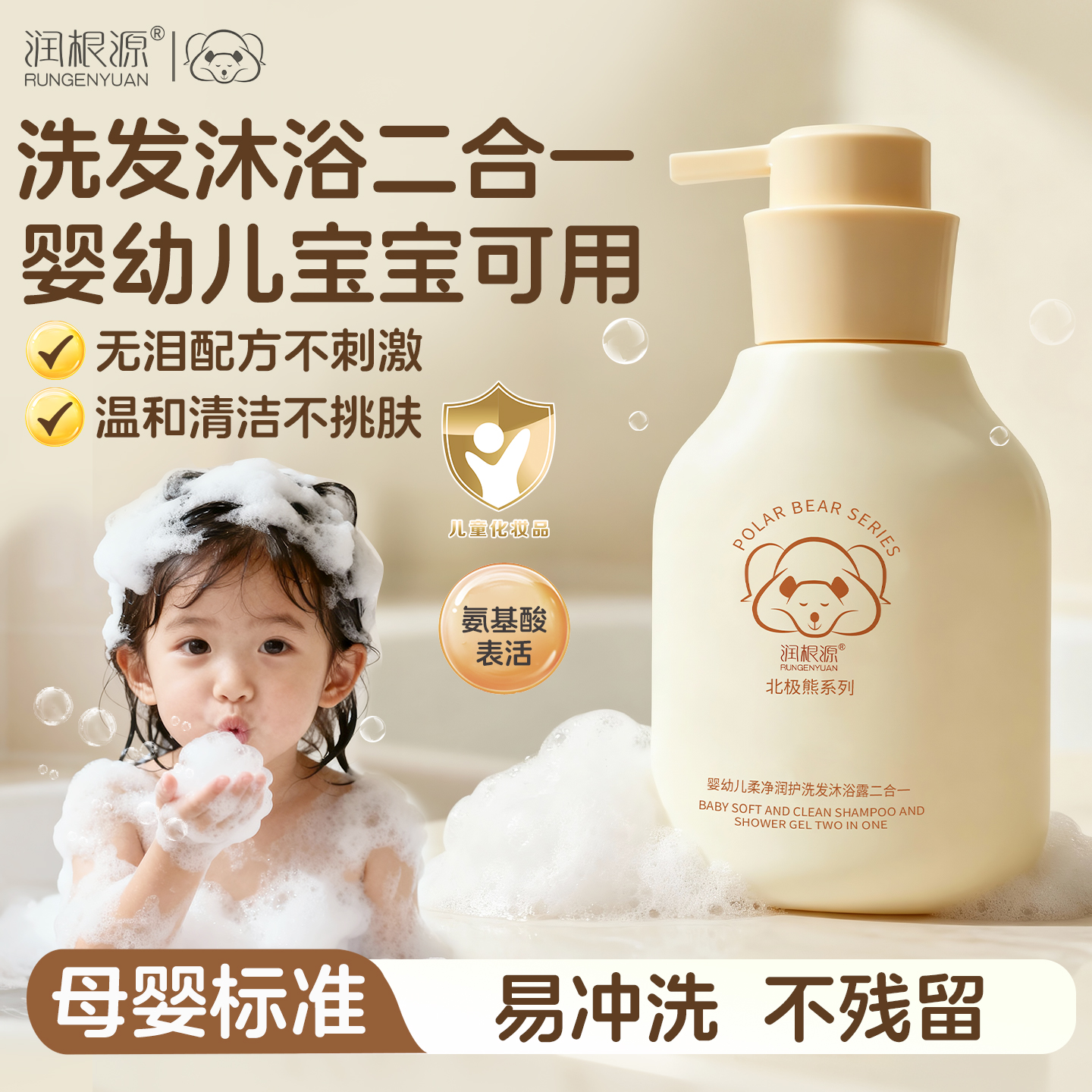 【官方正品】润根源婴幼儿童洗发水沐浴露二合一柔和润肤温和洗护