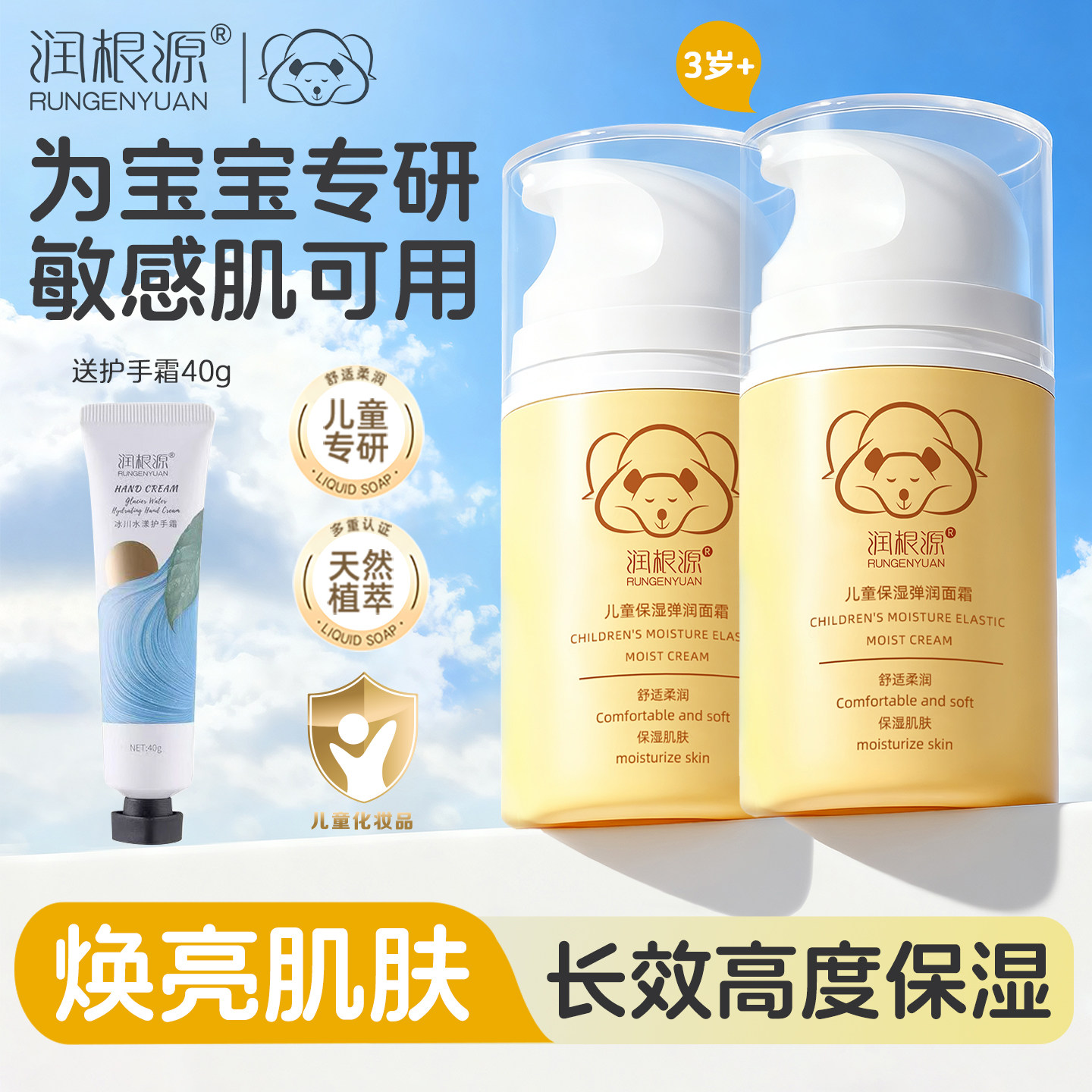 【官方正品】润根源贝星婴幼儿童精华面霜秋冬滋润官方旗舰店正品