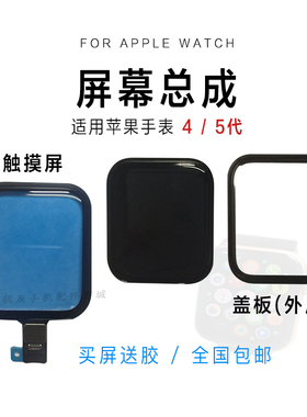 适用apple watch苹果手表s5外屏触摸tp盖板4代屏幕se液晶总成维修