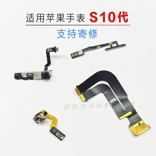 苹果手表S10代屏幕排线侧键排线