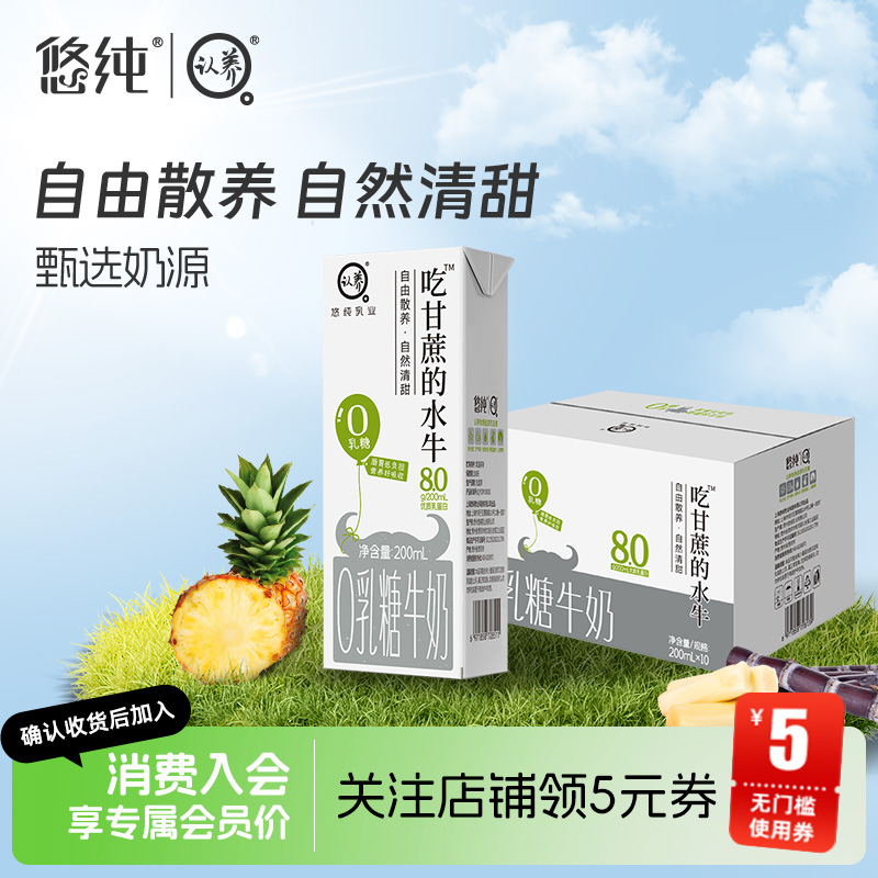 悠纯吃甘蔗的水牛奶0乳糖礼盒装