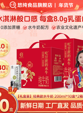 【2箱】悠纯吃甘蔗的水牛奶 200ml*10 盒营养早餐奶儿童纯牛奶