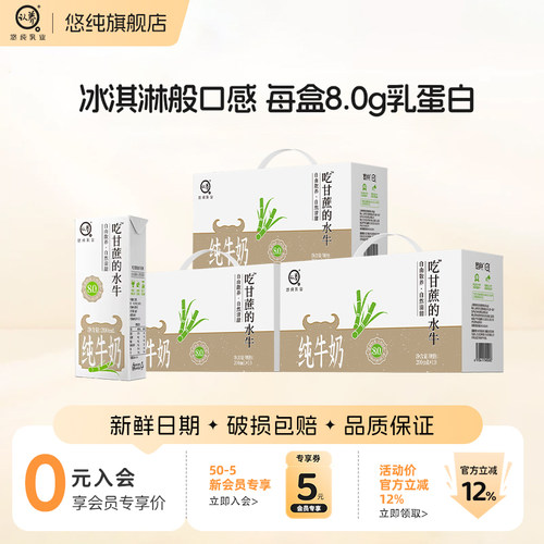 悠纯自有牧场冰淇淋般口感3箱