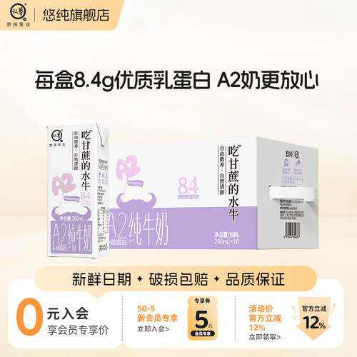 吃甘蔗的水牛奶A2-β酪蛋白