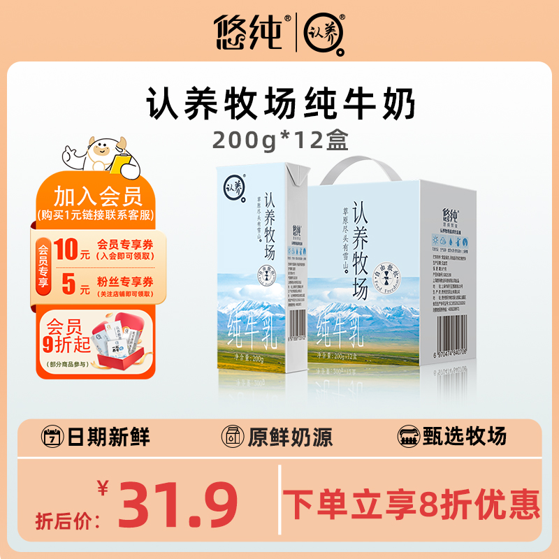 悠纯牛奶常温全脂牛奶整箱学生早餐牛奶200ml*12盒礼盒装整箱纯奶