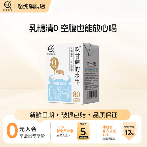悠纯水牛奶0乳糖1箱，空腹也能喝