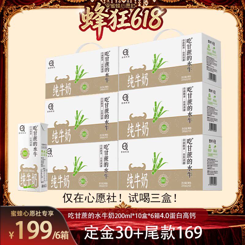 【先加购！11号晚8点付定】蜜蜂独家吃甘蔗的水牛奶200ml*10*6箱