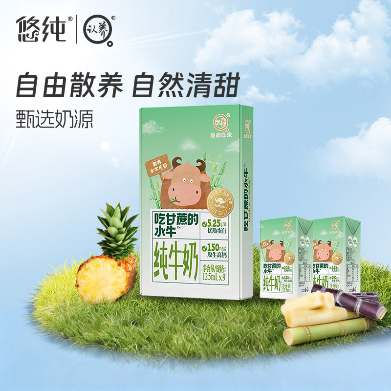 【严选】悠纯吃甘蔗的水牛奶125ml*9盒Mini奶4.2g蛋白学生水牛奶,咖啡/麦片/冲饮,水牛奶,淘宝优惠券,粉丝福利购,淘宝优惠卷