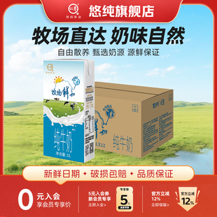 悠纯认养牧场纯牛奶1L*12盒全脂纯奶新鲜早餐奶大盒伴侣青少年