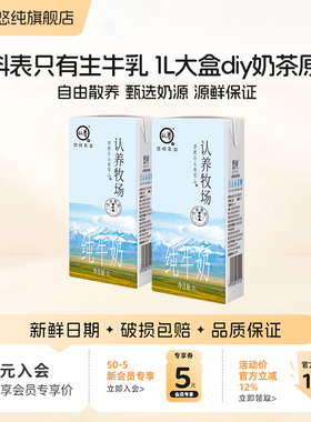 【尝鲜装】悠纯认养牧场纯牛奶1L*2盒全脂纯奶新鲜早餐奶大盒伴侣
